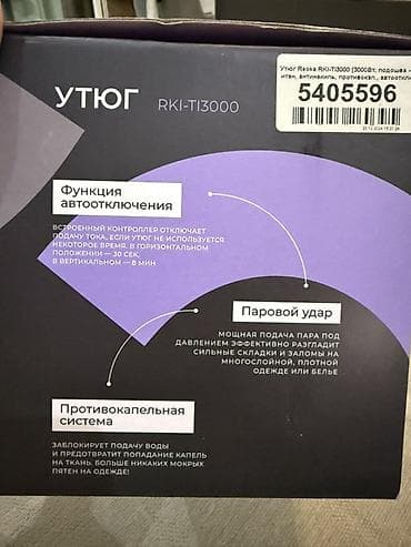 sharp r3: Утюг Паровой, Титановый, Автоотключение — 3