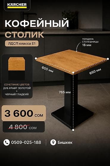 Мойки высокого давления: Столик кофейный новый цена за 1шт ДСП из России 
количество ограничено — 2