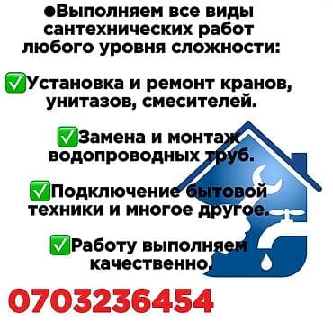 Сантехнические услуги любого уровня сложности. - Установка и ремонт — 1