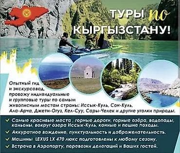 бишкек туризм: ГИД по КЫРГЫЗСТАНУ покажу расскажу самые живописные и красивые — 1