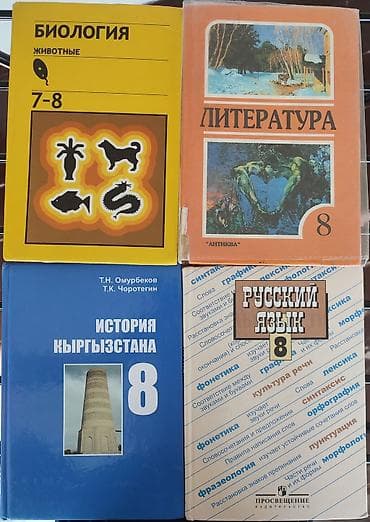 Спорт и хобби: ▪️Биология 7-8 класс Быховский, Козлова, Мончадский, Издательство — 1