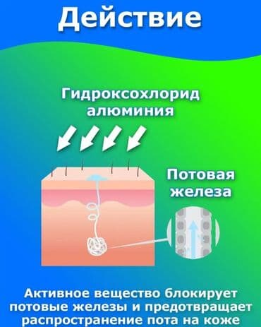 личный кабинет эрсаг кыргызстан: Производство Турция 
Для чрезмерной потливости — 2