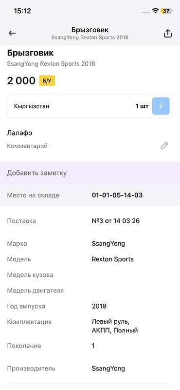 rex: Брызговик для SsangYong Rexton Sports (первое поколение, 2018 г.) - — 2