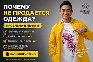 заказать футболку с надписью: Шелкография, | Одежда — 1