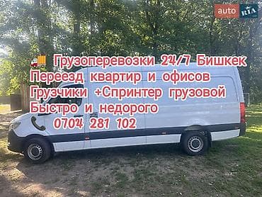 Заказать Мерседес грузовой спринтер, Переезд