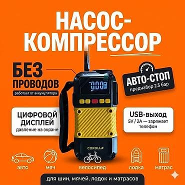 Портативный насос-компрессор COROLLA - Работает без проводов at lalafo.kg Портативный насос-компрессор COROLLA - Работает без проводов
