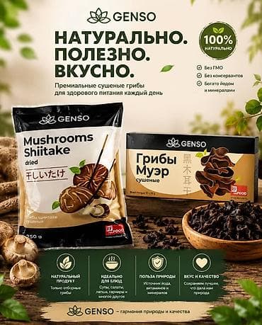 козье: Премиальные сушеные грибы GENSO — натурально. Полезно. Вкусно — 1
