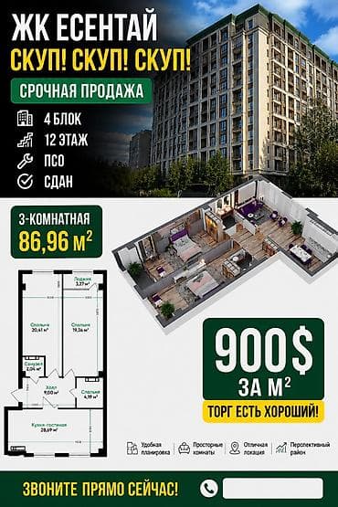 Квартиры: 3 комнаты, 86 м², Тунгуч мкр Элитка, 7 этаж, ПСО (под самоотделку) — 1
