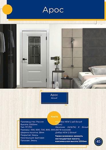 Внутреняя дверь «Арос», цвет: белый. Характеристики: - Производство