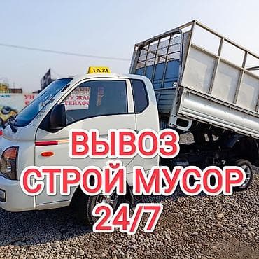 швейный отходы: Заказать Хендай портер, Вывоз бытового мусора, C грузчиком — 1