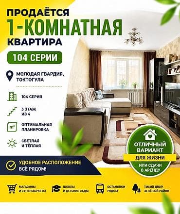 104: 1 комната, 32 м², 104 серия, 3 этаж — 1