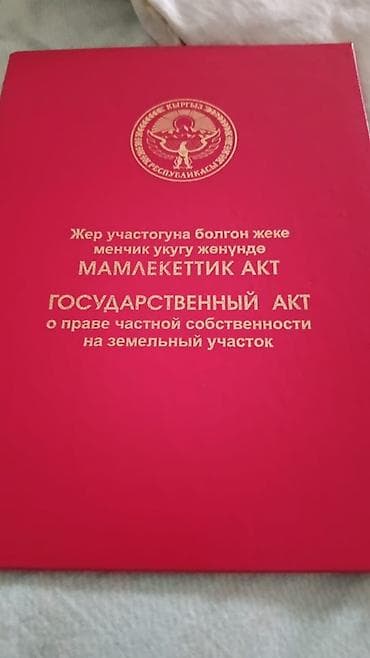 Земельные участки: 4 соток, Красная книга — 1