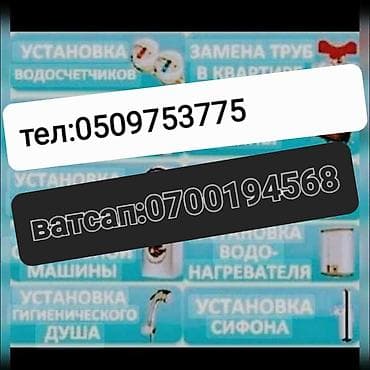 Монтаж и замена сантехники: Монтаж и замена сантехники Больше 6 лет опыта — 1