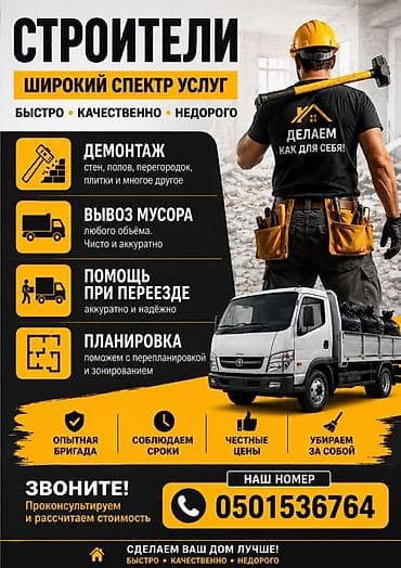 автокресла бишкек бу: Уста балдар бар бардык жумушту кылышат келишим баада чалгыла жазгыла — 1