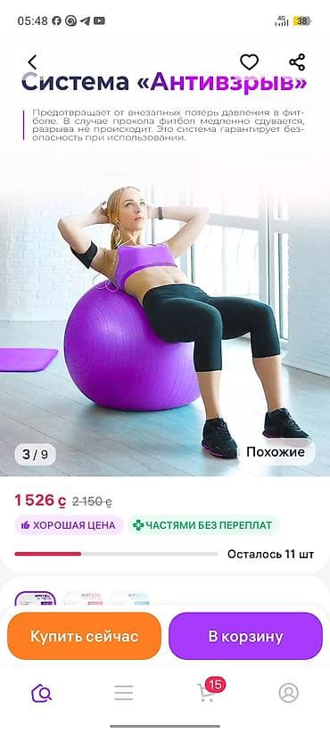 мячь: Фитбол PRO RUN, фиолетовый - Система «Антивзрыв»: при проколе мяч не — 2