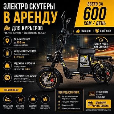 аренда цветочный: Сдаётся мощный электроскутер для курьеров и работы Цена: 600 сом / — 1