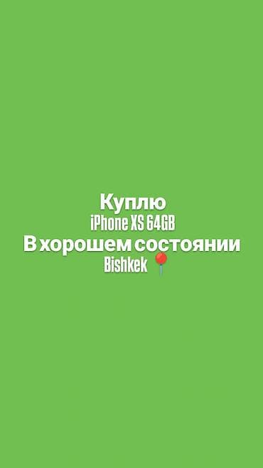 iphone 8 plus osh: Куплю iPhone XS, 64 ГБ. Нужен в хорошем состоянии. Бишкек📍 — 1