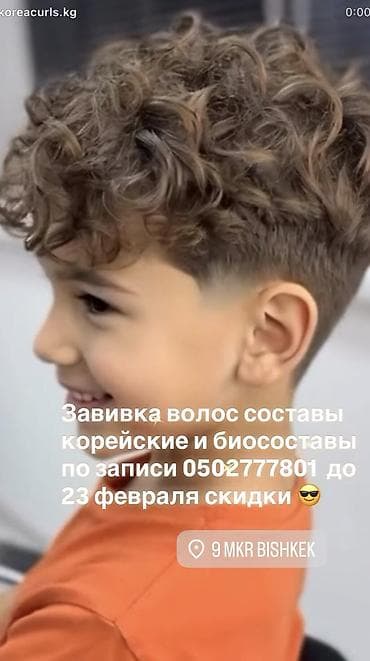 шым тигем: Завивка корейская, со стрижкой от 3000с и выше. Выезд от 500с. Или — 1
