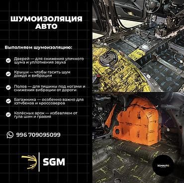 ШУМОИЗОЛЯЦИЯ АВТО 😉