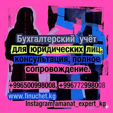 Бухгалтерские услуги | Подготовка налоговой отчетности, Сдача налоговой отчетности, Консультация