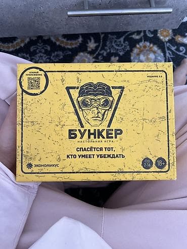 Настольная игра «Бункер» (издание 3.2) — социальная игра-обсуждение