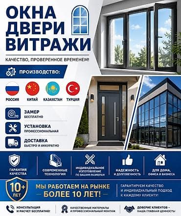Окно: Установка, Бесплатный выезд at lalafo.kg Окно: Установка, Бесплатный выезд