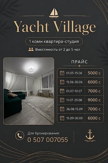 villa: Сдаю 1 комн студию в центре Чолпон Аты. ул. Акматбай ата 6Б/8. Yacht — 7