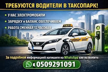 такса парк: Требуется Водитель такси - Транспорт компании, Неполный рабочий день — 1