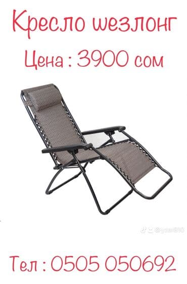 книги художественная литература: Кресло шезлонг — 1