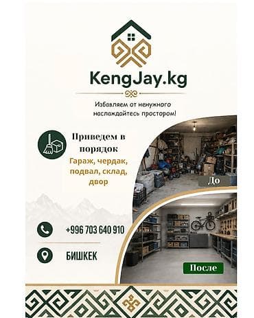 неня: Уборка помещений, | Подъезды, Подвал, погреб — 2