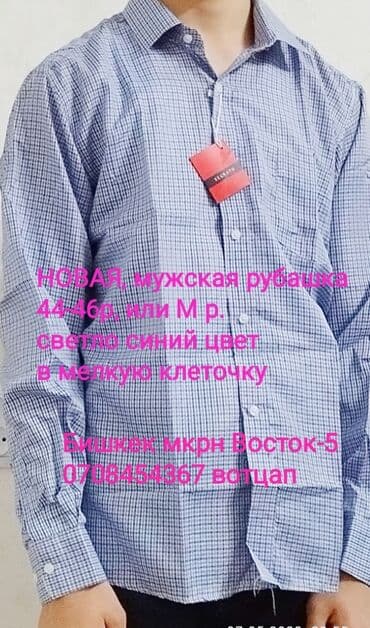 Свадебные платья и аксессуары: НОВЫЕ мужские рубашки, 44-46-48-50 р., с длинным рукавом ( Турция — 6