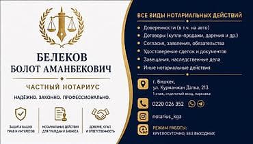 нотариус частный бишкек: Юридические услуги | Нотариальные услуги — 1
