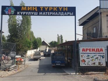 квартиры в бишкеке снять на долгий срок дешево телеграм: Миң Туркун — центр строительных материалов и проката инструмента — 9
