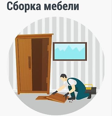 Профессиональная сборка мебели - Сборка корпусной: шкафы, комоды