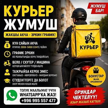 работа с оплатой каждый день: Требуется Велокурьер Подработка, Гибкий график, Премии, Студент — 1