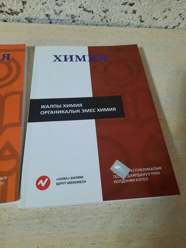 сколько стоит пианино в кыргызстане: Книги для подготовки к ОРТ.Учебное пособие по биологии: «Жалпы — 4