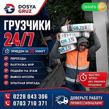 работа погрузка: Грузчики. Гурзчик. Услуга грузчиков — 1