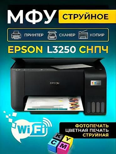 epson l3251: 🖨 МФУ Epson EcoTank L3250 — принтер, сканер и копир 3-в-1 с Wi-Fi и — 1
