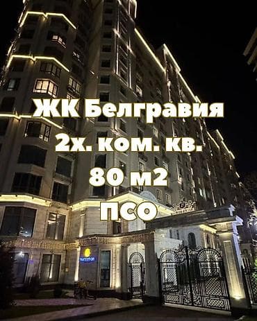 квартира белеводский: 2 комнаты, 80 м², Элитка, 11 этаж, Готовая ПСО (под самоотделку) — 1