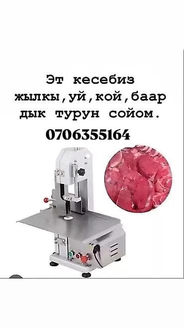 Деревообработка: Ленточная пила для мяса/кости — настольный профессиональный аппарат — 1