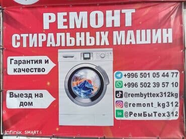 ремонт стиральной машины в оше: Мастер по ремонту стиральных машин — 2