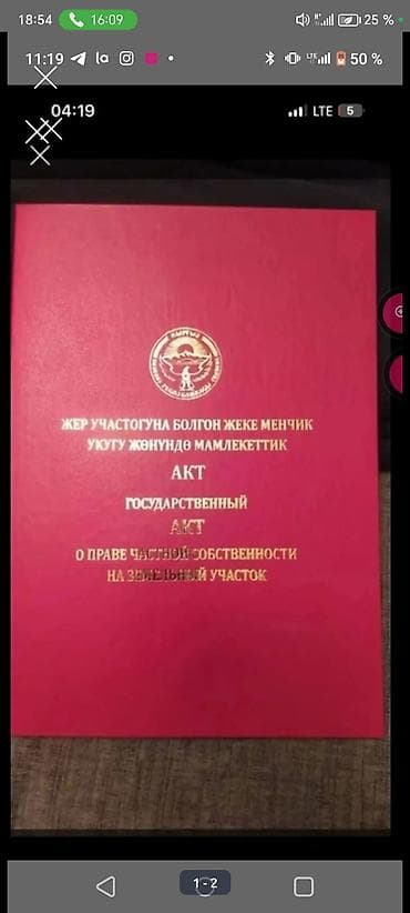 свет сокулук: 4 соток, Для строительства, Красная книга — 1