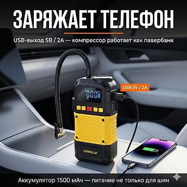 задаю: Портативный насос-компрессор COROLLA - Работает без проводов — 6