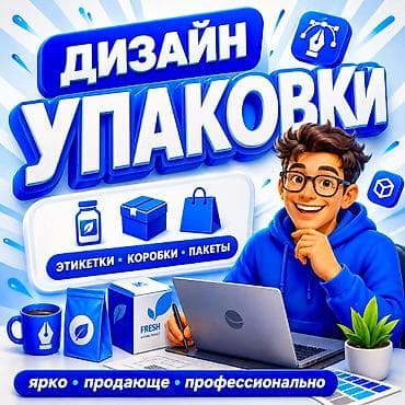 упаковщица в кондитерский цех: Графический дизайнер — 1