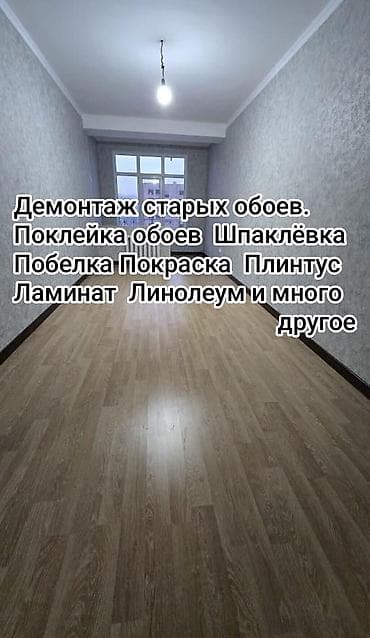 Услуги по строительству и ремонту: Поклейка обоев, Демонтаж старых обоев | Жидкие обои, Бумажные обои, Виниловые обои Больше 6 лет опыта — 3