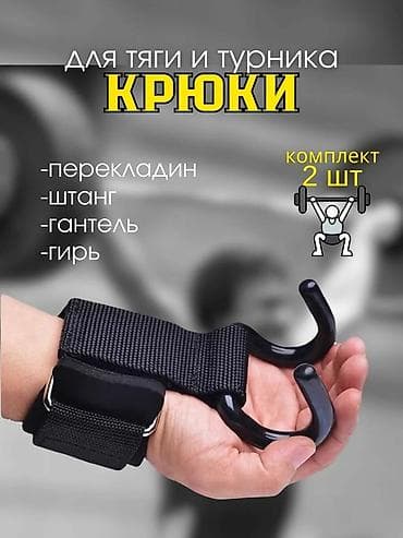 борцовские жгуты: Оптовая цена, ниже скидок нет торга нет, мимио походим! Тяговые крюки — 5