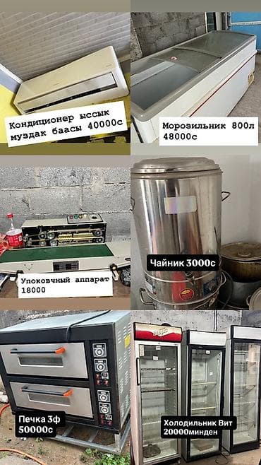 Ватсапка жазыныздар Профессиональное оборудование и мебель для