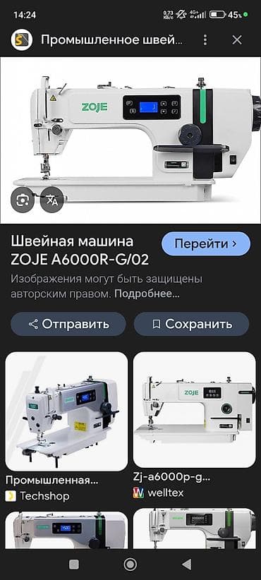 швейний машина: Zoje, В наличии — 1