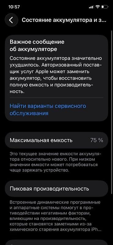 skyworth 55q66g: IPhone 11, Белый, Защитное стекло, 75 % — 4