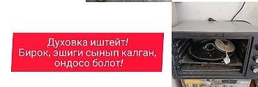 просто так: БЕСПЛАТНО - Примечание: в тексте на изображении указано — духовка — 1